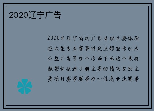 2020辽宁广告