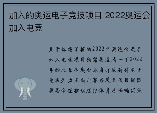 加入的奥运电子竞技项目 2022奥运会加入电竞