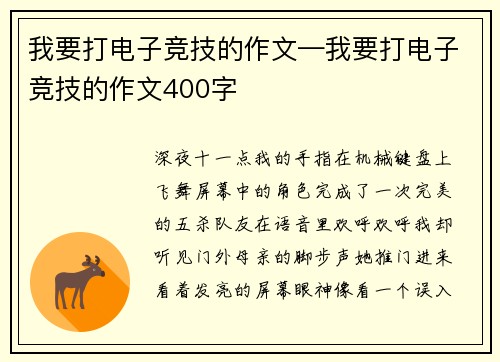 我要打电子竞技的作文—我要打电子竞技的作文400字