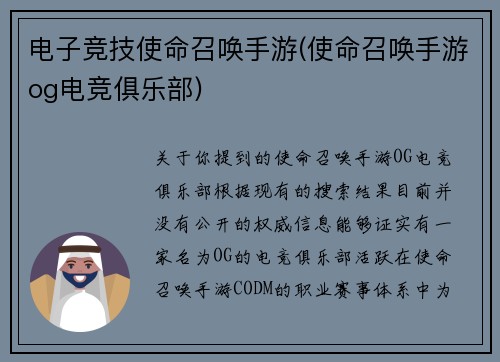 电子竞技使命召唤手游(使命召唤手游og电竞俱乐部)