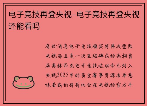 电子竞技再登央视-电子竞技再登央视还能看吗