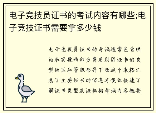 电子竞技员证书的考试内容有哪些;电子竞技证书需要拿多少钱